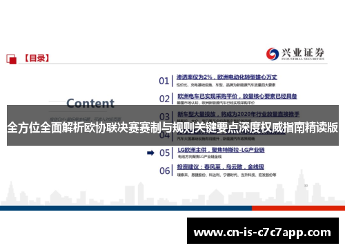 全方位全面解析欧协联决赛赛制与规则关键要点深度权威指南精读版 全方位全面解析欧协联决赛赛制与规则关键要点深度权威指南精读版