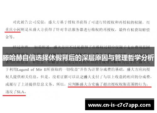 滕哈赫自信选择休假背后的深层原因与管理哲学分析 滕哈赫自信选择休假背后的深层原因与管理哲学分析