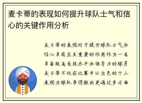 麦卡蒂的表现如何提升球队士气和信心的关键作用分析