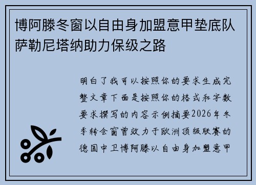 博阿滕冬窗以自由身加盟意甲垫底队萨勒尼塔纳助力保级之路