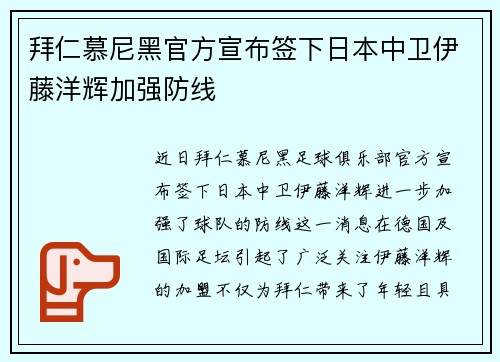 拜仁慕尼黑官方宣布签下日本中卫伊藤洋辉加强防线