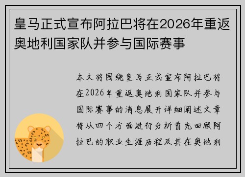 皇马正式宣布阿拉巴将在2026年重返奥地利国家队并参与国际赛事 皇马正式宣布阿拉巴将在2026年重返奥地利国家队并参与国际赛事