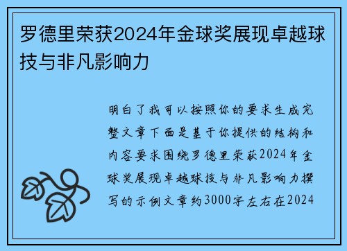罗德里荣获2024年金球奖展现卓越球技与非凡影响力