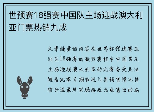 世预赛18强赛中国队主场迎战澳大利亚门票热销九成 世预赛18强赛中国队主场迎战澳大利亚门票热销九成