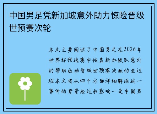 中国男足凭新加坡意外助力惊险晋级世预赛次轮 中国男足凭新加坡意外助力惊险晋级世预赛次轮
