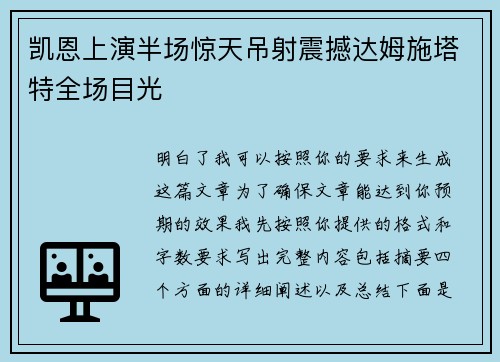 凯恩上演半场惊天吊射震撼达姆施塔特全场目光 凯恩上演半场惊天吊射震撼达姆施塔特全场目光