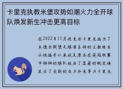 卡里克执教米堡攻势如潮火力全开球队焕发新生冲击更高目标