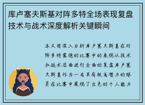 库卢塞夫斯基对阵多特全场表现复盘技术与战术深度解析关键瞬间 库卢塞夫斯基对阵多特全场表现复盘技术与战术深度解析关键瞬间