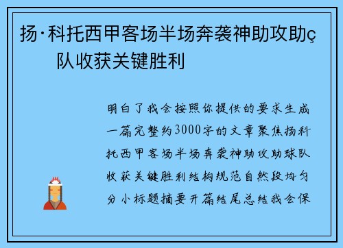 扬·科托西甲客场半场奔袭神助攻助球队收获关键胜利 扬·科托西甲客场半场奔袭神助攻助球队收获关键胜利