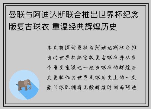 曼联与阿迪达斯联合推出世界杯纪念版复古球衣 重温经典辉煌历史